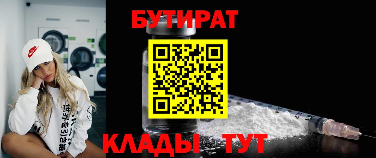 БУТИРАТ бутик Балашиха