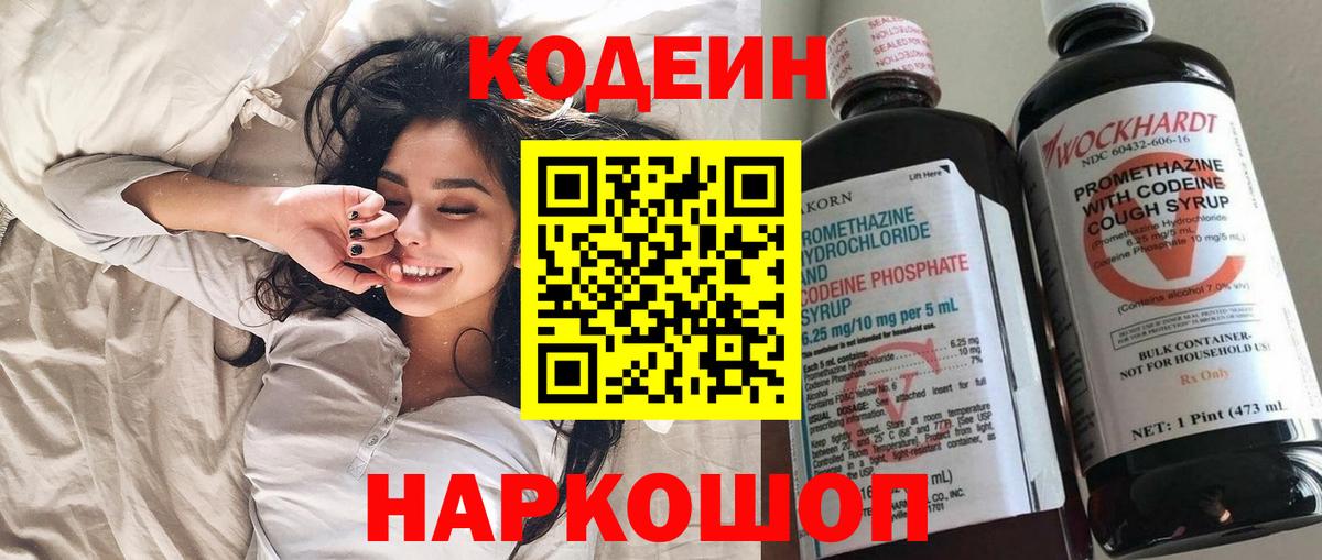 Codein Purple Drank Балашиха