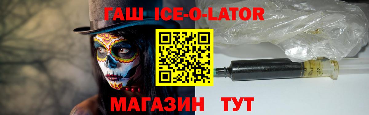 ГАШИШ ice o lator Балашиха