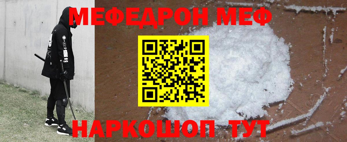 Меф мяу мяу  Балашиха