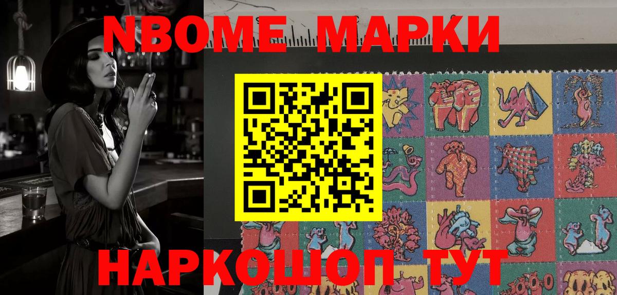 Марки N-bome 1500мкг  Вход с VPN  Марки N-bome 1500мкг  Марки NBOMe  Балашиха 